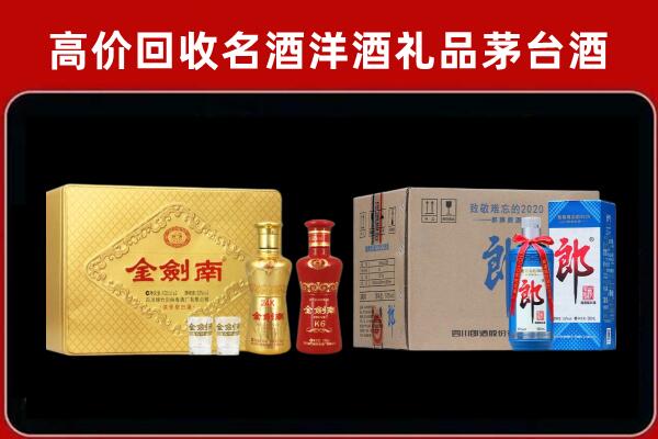 普陀区回收剑南春酒